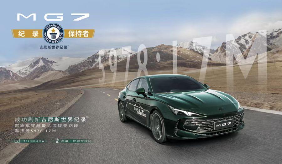 MG7上海车展热度持续高涨,现场宣布刷新吉尼斯世界纪录™成绩