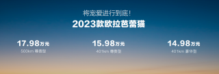 首搭1080°女性安全架构 22项暖科技升级 2023款欧拉芭蕾猫上市，14.98万元起