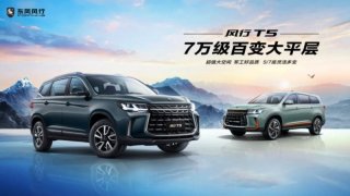大中型SUV市场新势力，2023款风行T5魅力上市！