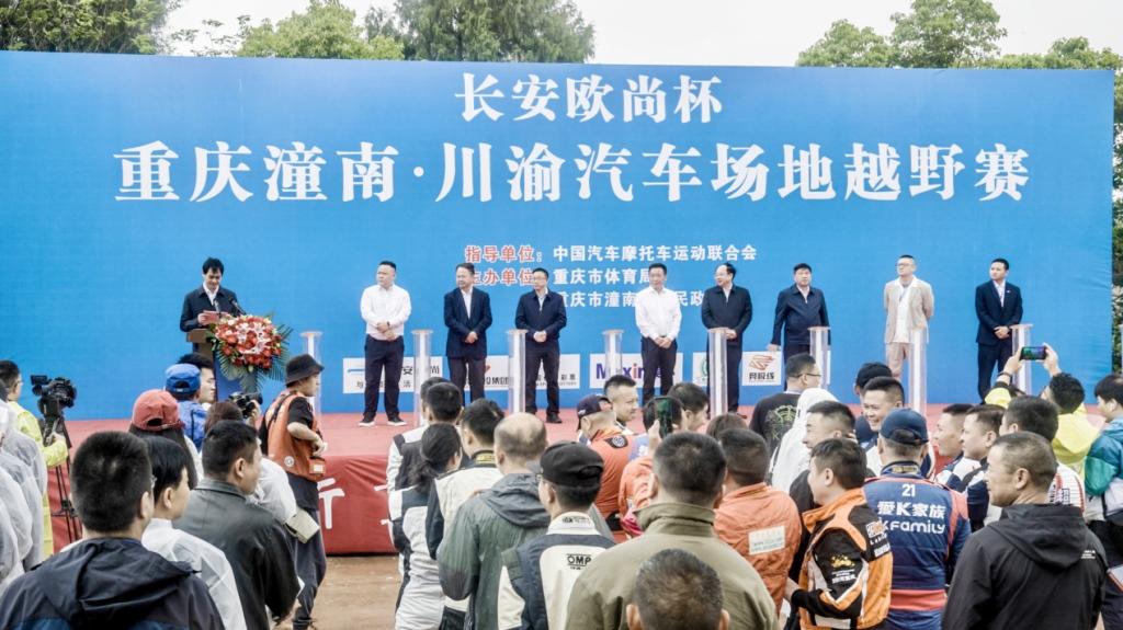 速度与激情!长安欧尚杯川渝场地越野赛极速开战
