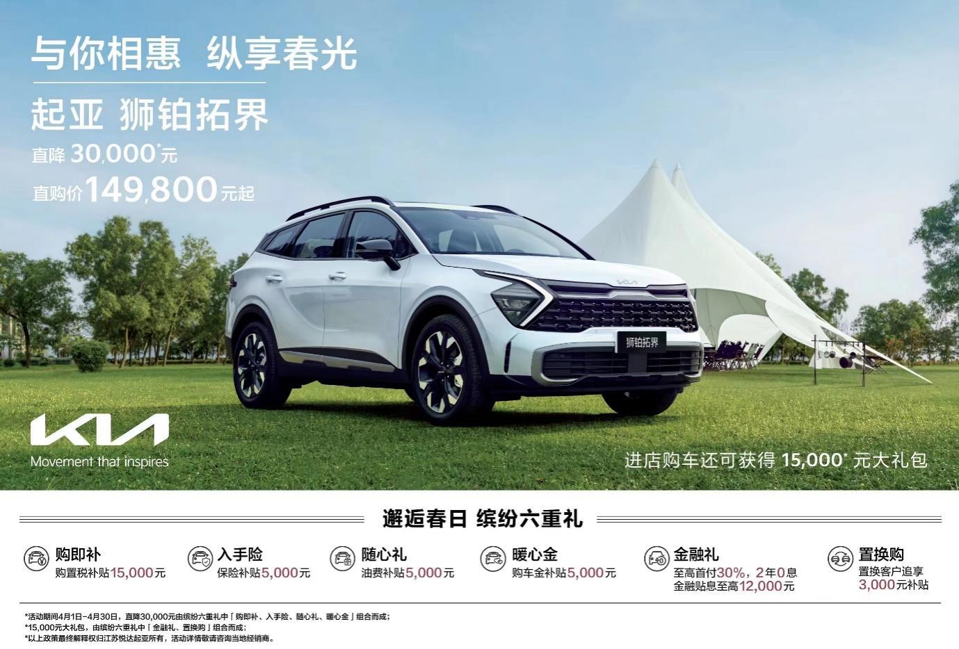 畅游美景,尽享自由,起亚狮铂拓界助你开启美好假期
