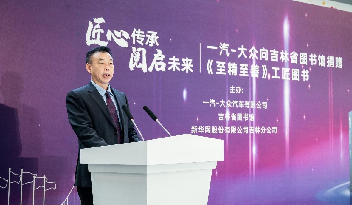 匠心传承，一汽-大众向吉林省图书馆捐赠《至精至善》工匠图书