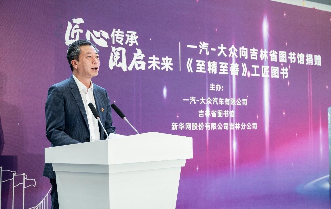 匠心传承，一汽-大众向吉林省图书馆捐赠《至精至善》工匠图书