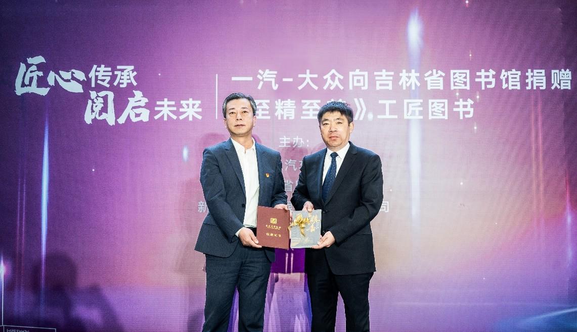 匠心传承，一汽-大众向吉林省图书馆捐赠《至精至善》工匠图书