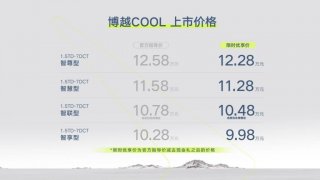 重新定义10万级智能SUV，吉利博越COOL 10.28万元起售