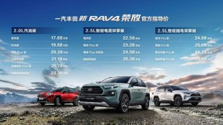 新RAV4荣放焕新，智能升级，插混同步上市增强竞争力！
