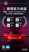 三大项全优 上汽大众凌渡L在中保研（C-IASI）测评中名列前茅