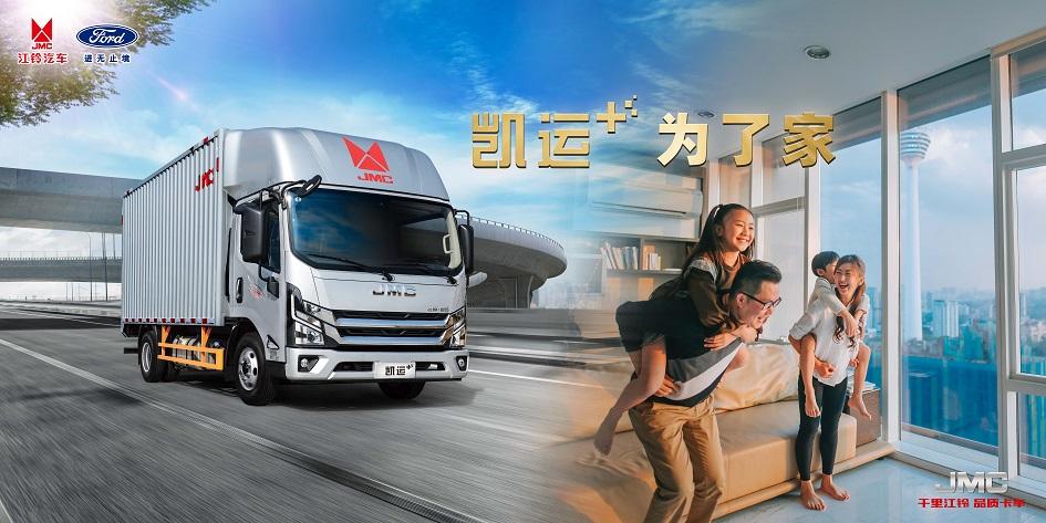 江铃凯运+ 出行安全舒适“家”!