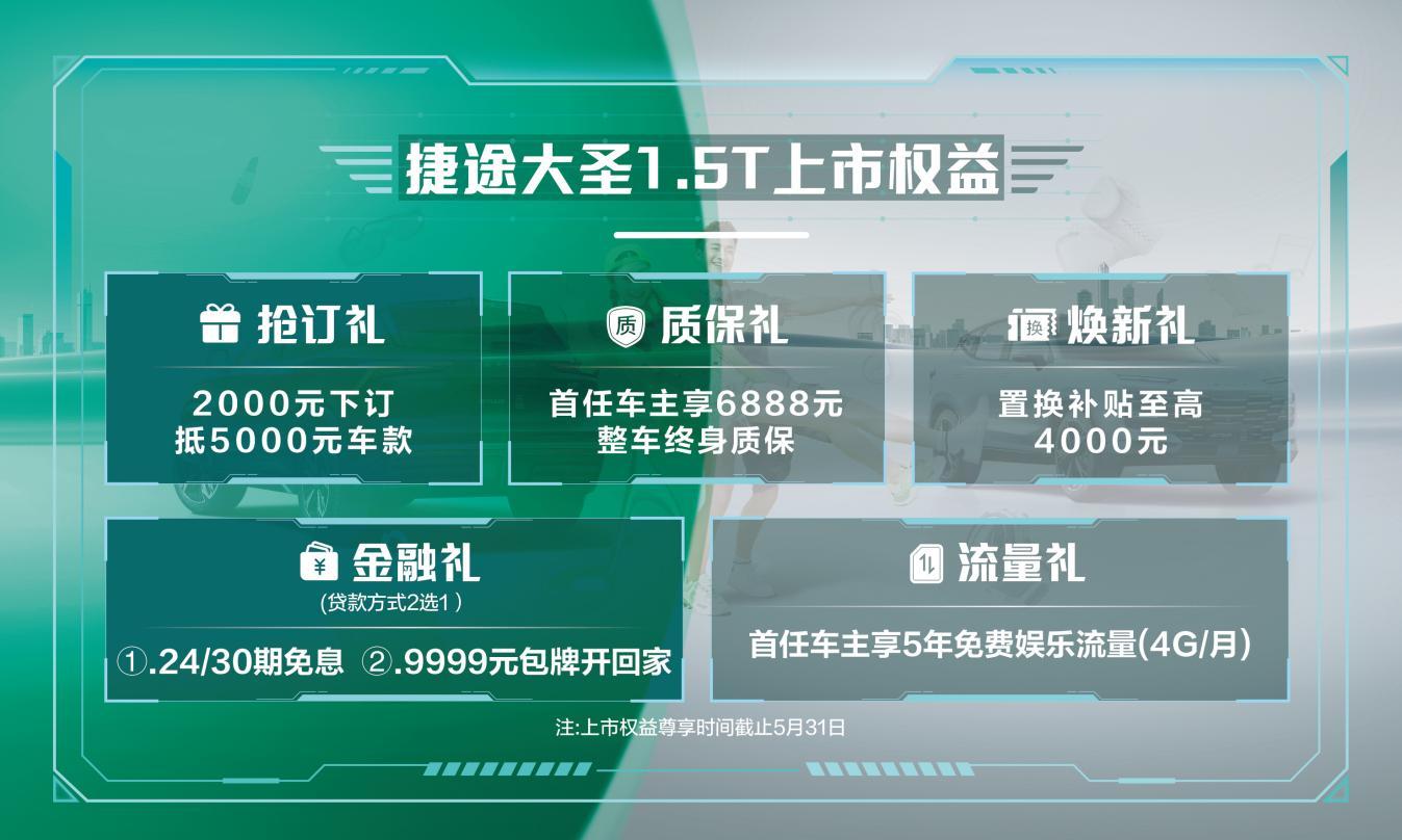 关注出行每一步，做最懂旅行的车！捷途大圣9.39万起成都车展焕新上市