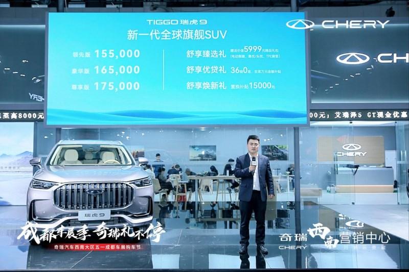 携9大超级舒适区耀目而来 新一代全球旗舰SUV瑞虎9全球预售正式开启！