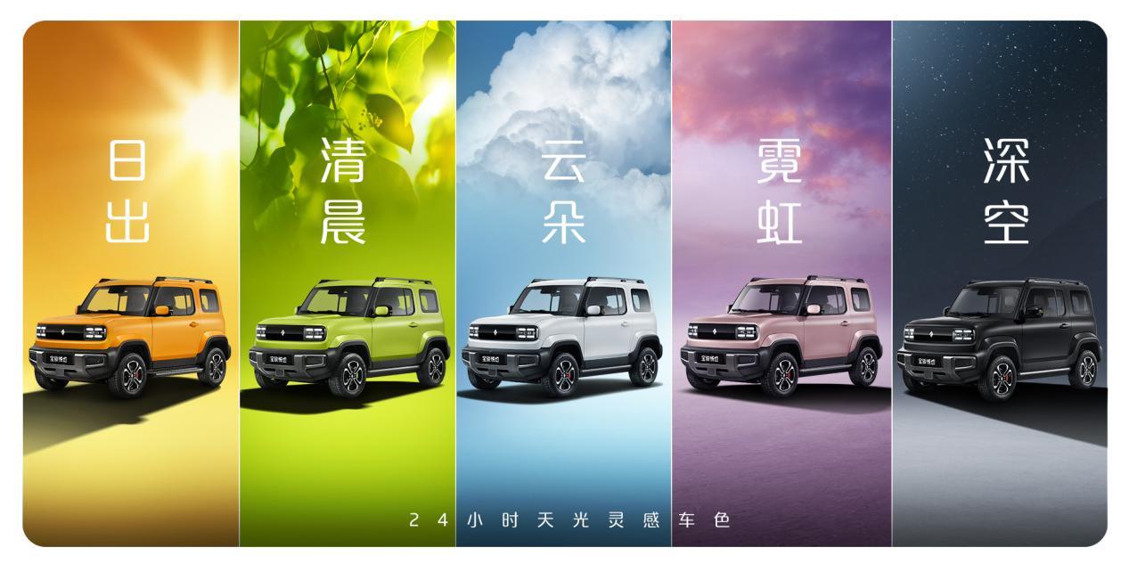 以24小时天光为灵感，宝骏悦也发布5种年轻车色！