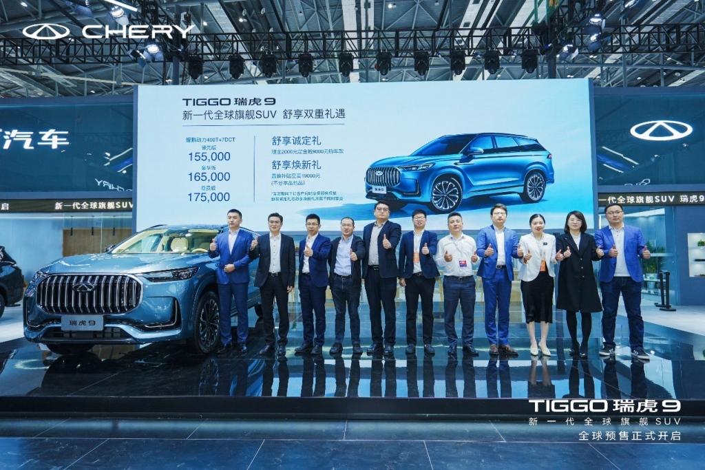 开启品牌向上进程,瑞虎9以售价区间15.5万元—17.5万元正式开启预售