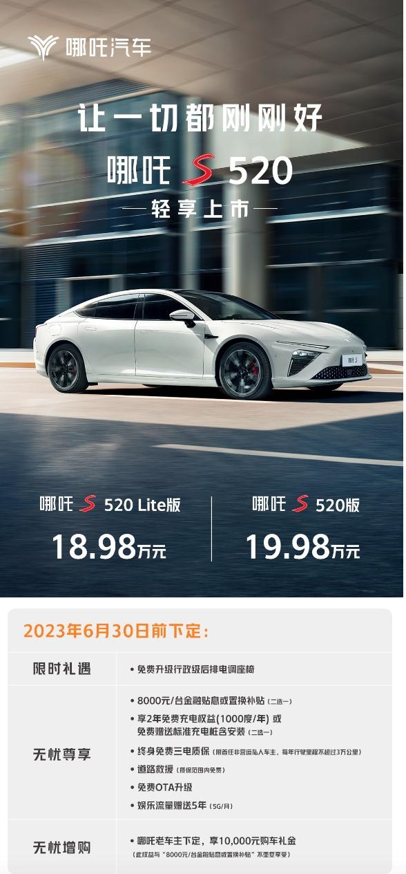 哪吒S再添纯电新版本,18.98万元轻享高品质出行生活