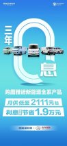 三年0息！购图雅诺全系新能源产品，月供低至2111元，轻松购车无压力