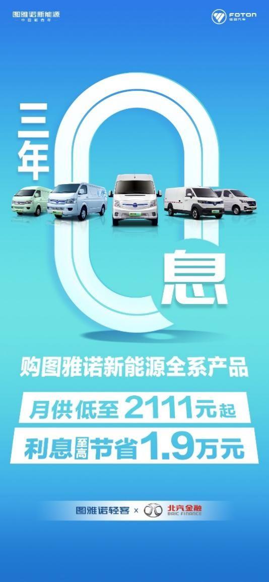 三年0息!购图雅诺全系新能源产品,月供低至2111元,轻松购车无压力