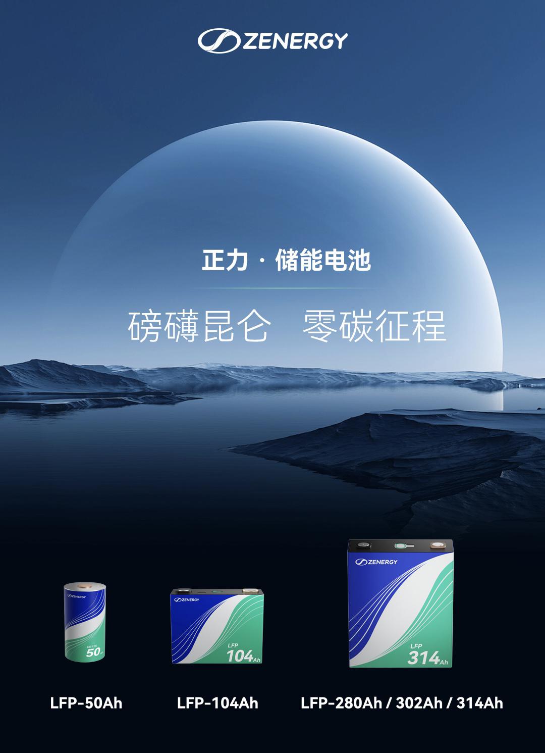 正力新能品牌启航，开启企业发展新征程
