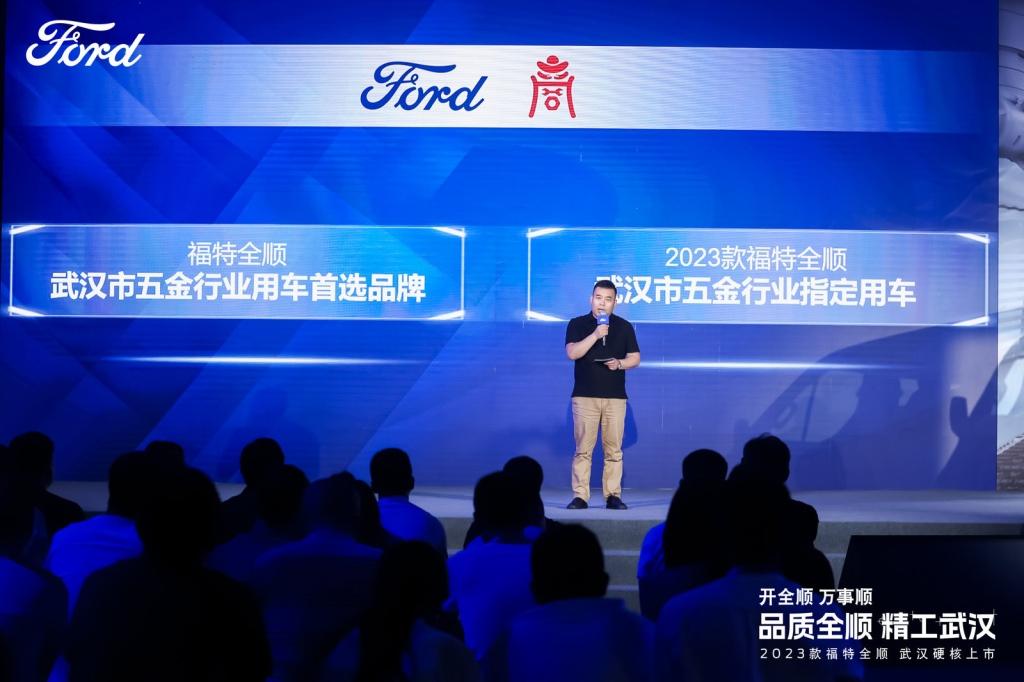 品质全顺赋能五金机电行业,精工锻造演绎品牌百年基因 2023款福特全顺武汉上市