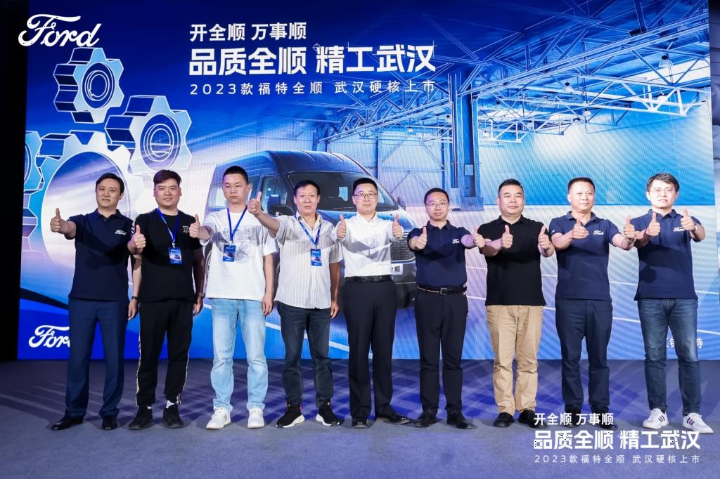 品质全顺赋能五金机电行业,精工锻造演绎品牌百年基因 2023款福特全顺武汉上市