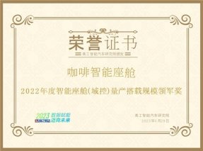 不仅量产规模领军 长城汽车新一代智能座舱系统Coffee OS 2又有四大新突破