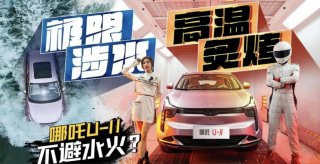 水深300mm速度闯关、高温50℃魔性炙烤！哪吒U-Ⅱ完成极限挑战