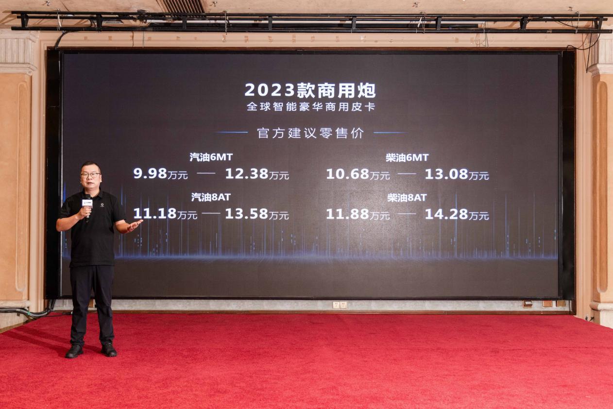 2023款商用炮上市 外观焕新、智能车机AI语音配齐,汽柴油可选