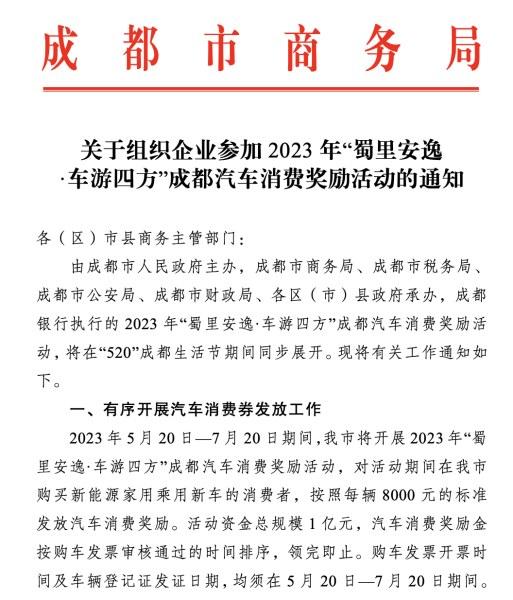 成都限时购车补贴8000元，埃安爆款上新11万开抢