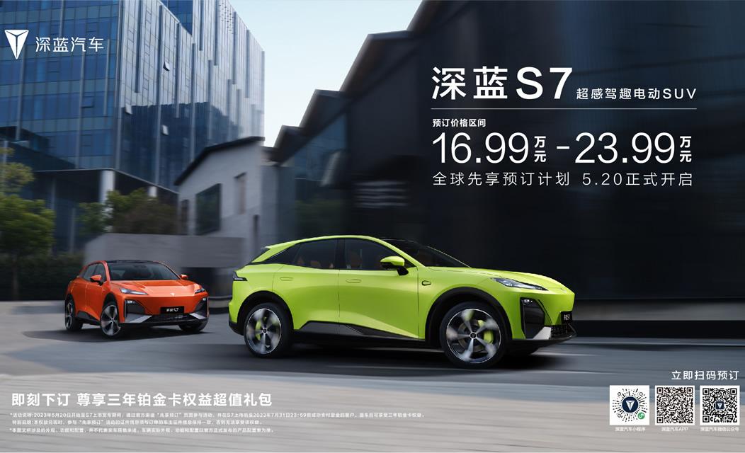 中型电动SUV新秀 三大品质加持 深蓝S7预订价16.99-23.99万