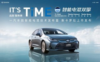 IT'S TiME 此刻，智未来丨全球销冠卡罗拉智慧新生 售价11.68万元起