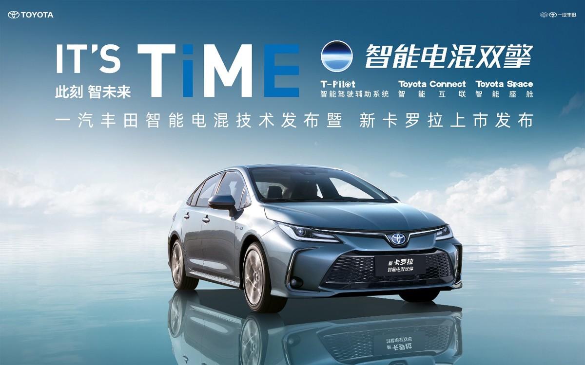 IT'S TiME 此刻,智未来丨全球销冠卡罗拉智慧新生 售价11.68万元起