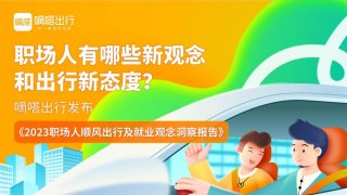 嘀嗒出行发布“顺风车上班族热门职业Top10”：工程师、教师、程序员居前三