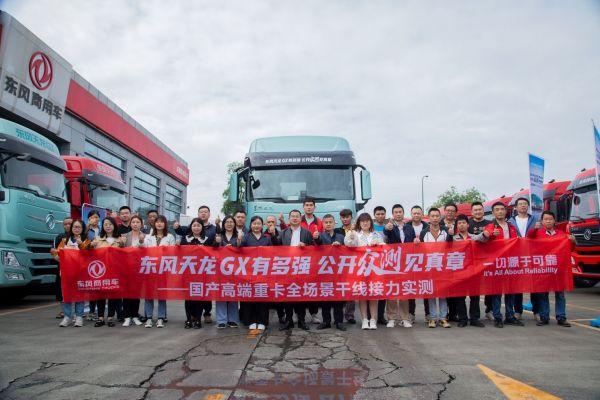 一切源于可靠 东风商用车潜心客户价值，赋能行业向上
