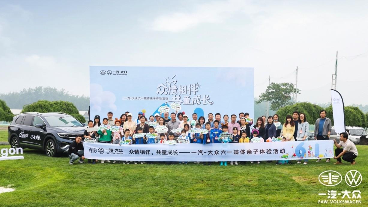5月27日,一汽-大众揽境携手众多家庭