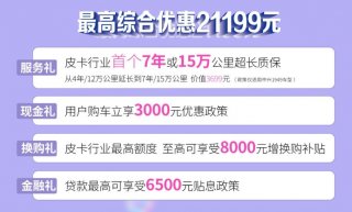 7年或15万公里 中兴汽车重新定义皮卡质保天花板
