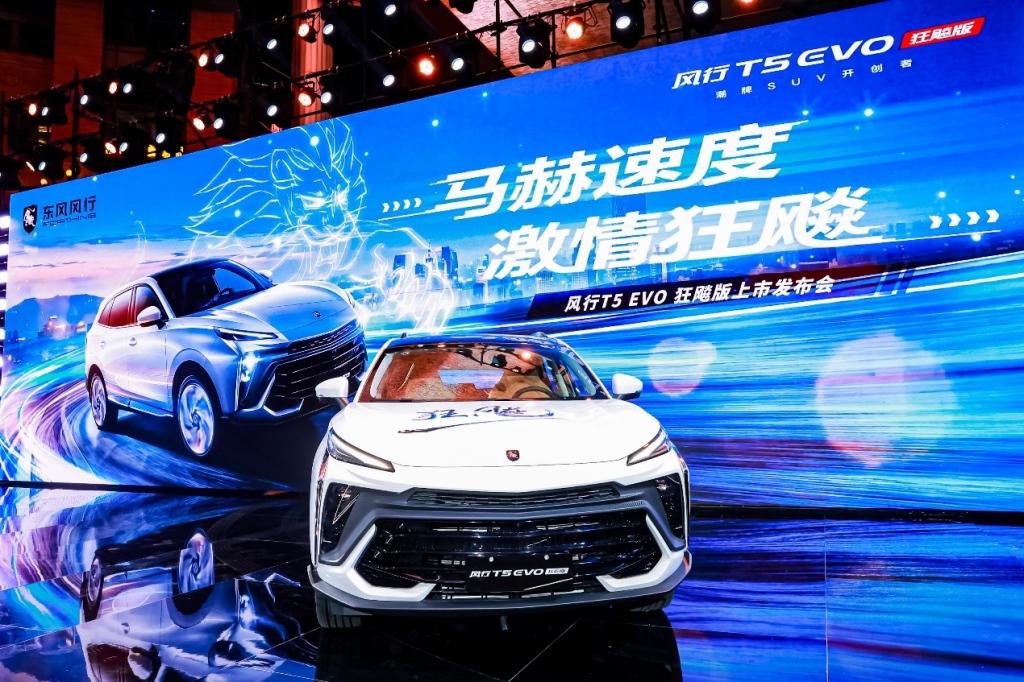 风行T5 EVO狂飚版正式上市,东风风行为年轻人再添力作