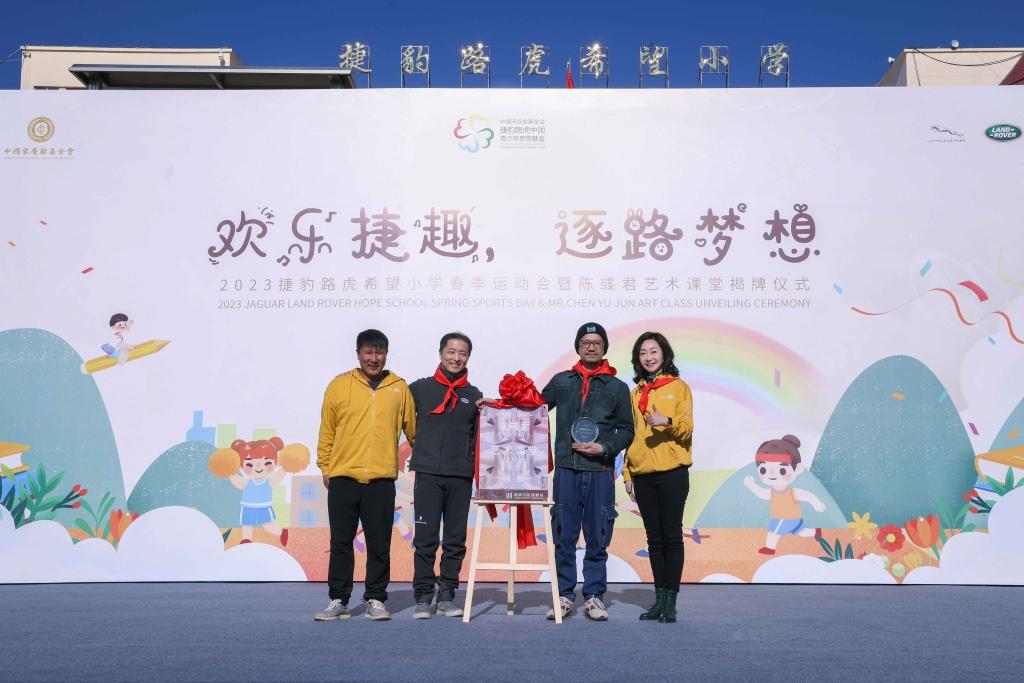中国宋庆龄基金会捷豹路虎中国青少年梦想基金成立9周年