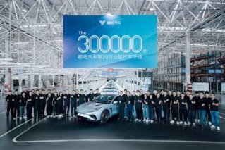 哪吒汽车第30万台量产车下线  “从10万台到30万台”速度位列新势力第一