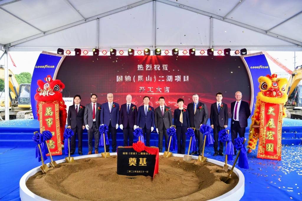 总投资2亿美元 固特异(固铂昆山)二期项目正式启动