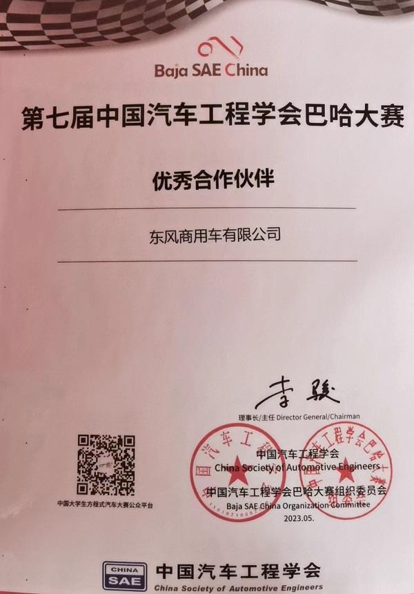 以技术和实力支持巴哈大赛 东风商用车助力汽车产业蓬勃发展