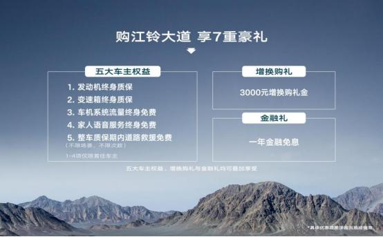 江铃大道追光者与全能者正式上市,终身权益再升级,售价11.38万起