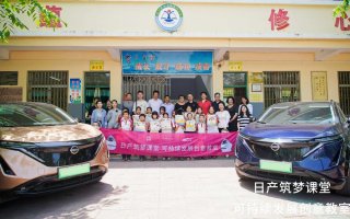 梦想重“塑”，绿色“童”行“日产筑梦课堂”可持续发展实验课堂正式启动