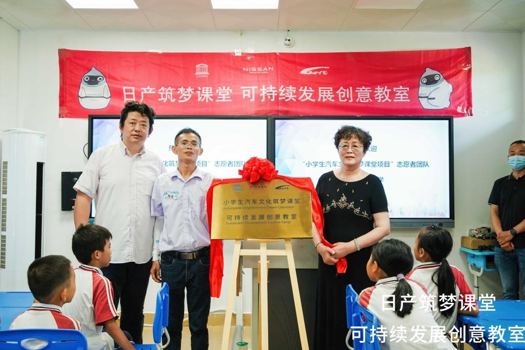 梦想重“塑”,绿色“童”行“日产筑梦课堂”可持续发展实验课堂正式启动