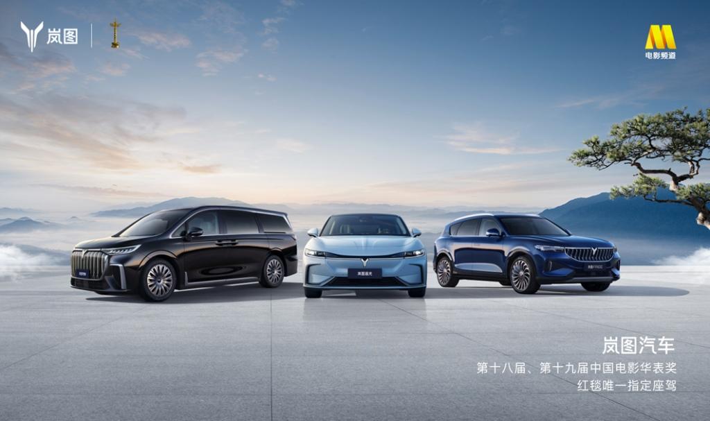 岚图汽车5月交付新车3003辆 同比增长231%
