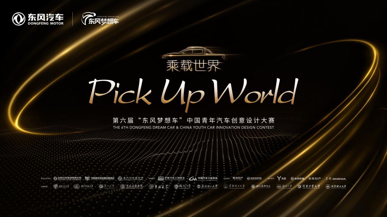 “东风梦想车”6月5日开启皮卡的N种可能!