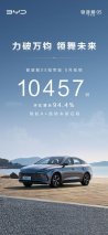 上场即热销，比亚迪驱逐舰05冠军版5月销量10,457辆
