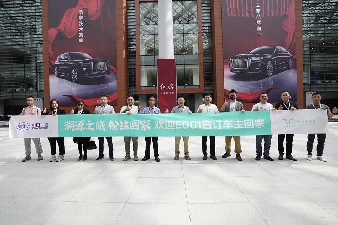 红旗新能源最新宠粉,E001首批盲订车主踏上“溯源之旅”