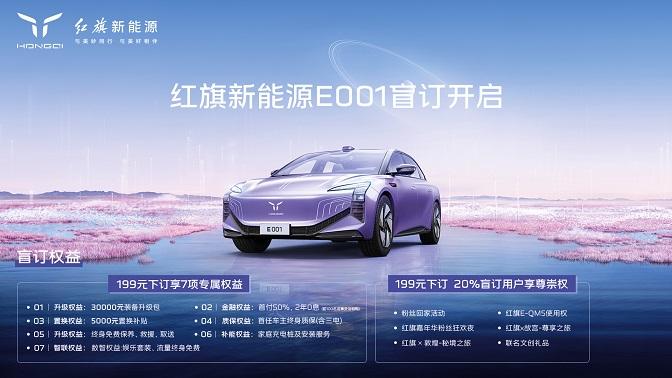 红旗新能源最新宠粉,E001首批盲订车主踏上“溯源之旅”