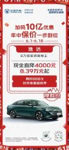 长安逸达现金直降4000元，至高综合优惠2万元，“8万级家轿新卷王”诚意拉满