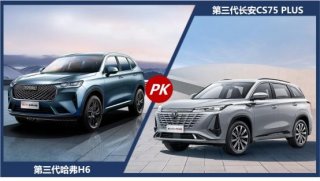 家用省油SUV比拼 哈弗H6与CS75 PLUS谁更胜一筹?