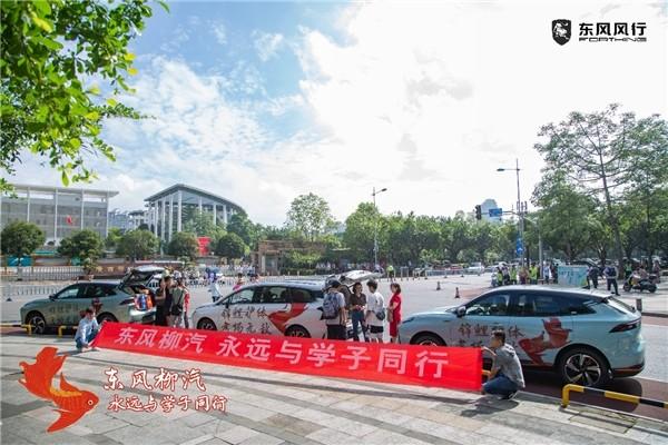 为高考暖心护航,东风风行助力考生一路风行