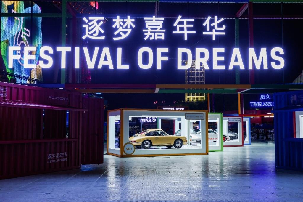 保时捷“逐梦嘉年华”盛大开启,庆祝保时捷跑车75周年